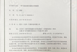 一种马胎盘素的提取分离装置